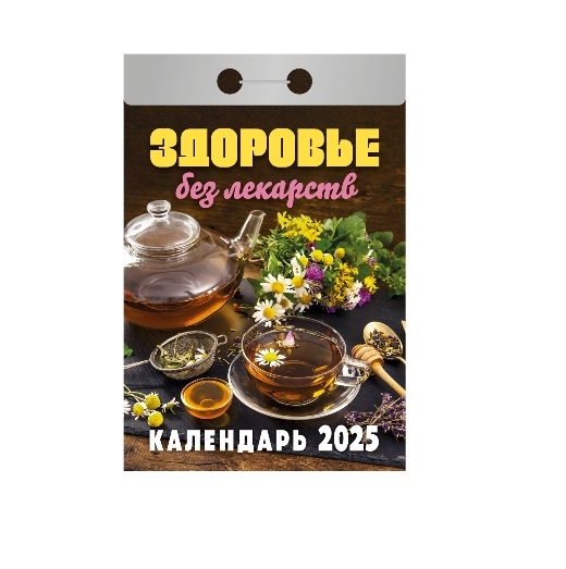 

Календарь Атберг 98 отрывной 2025г 189л, блок газетный 77х114мм,2 шт в упаковке