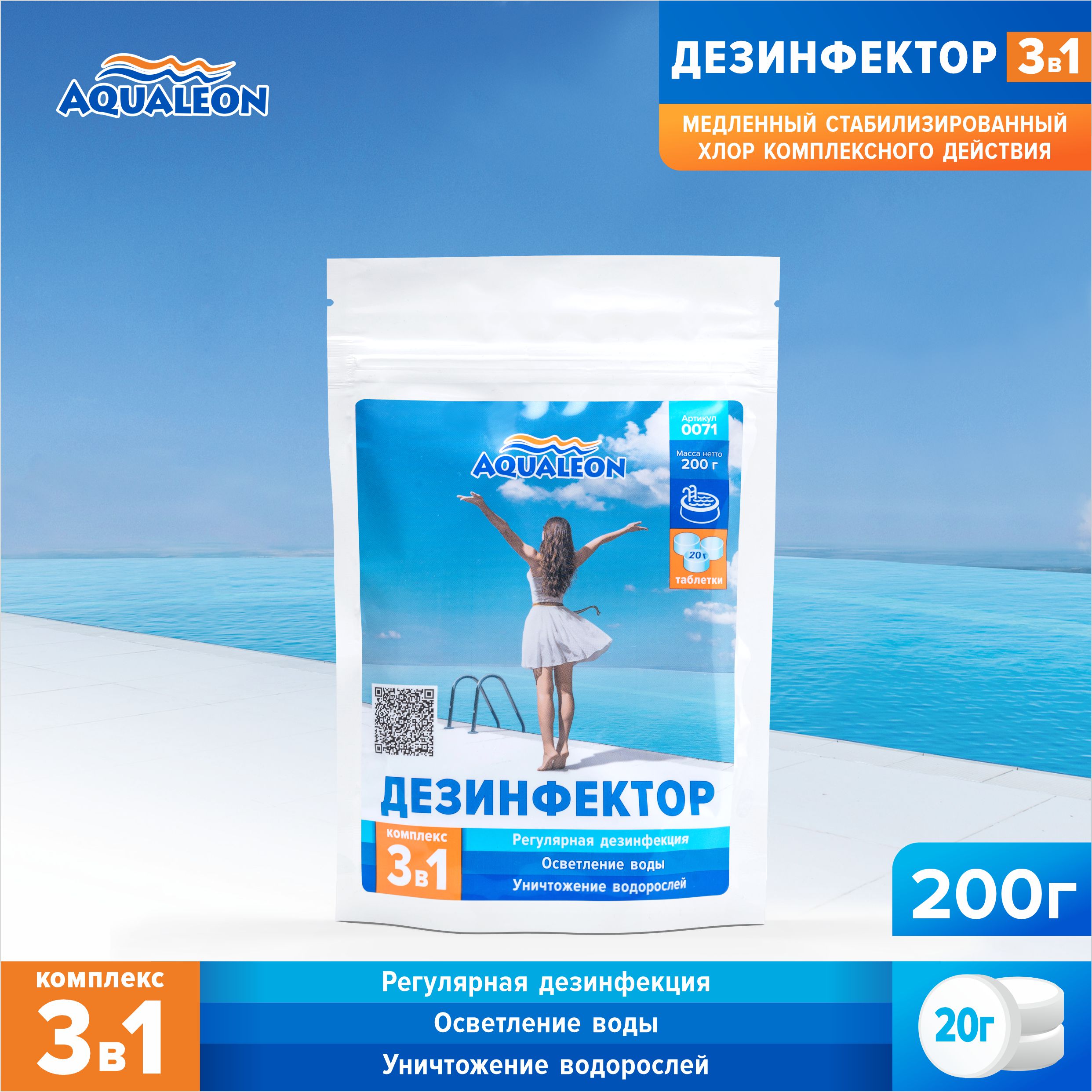 Медленный хлор для бассейна (МСХ КД) Aqualeon комплексный таблетки по 20 гр., пакет 200гр.