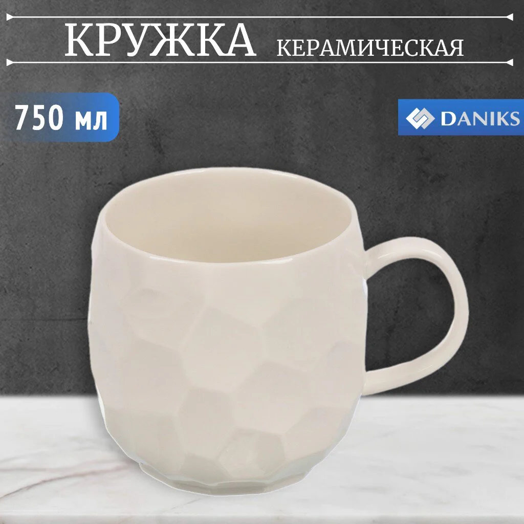 

Кружка Daniks Модерн Y4-7611 750 мл керамика, Модерн