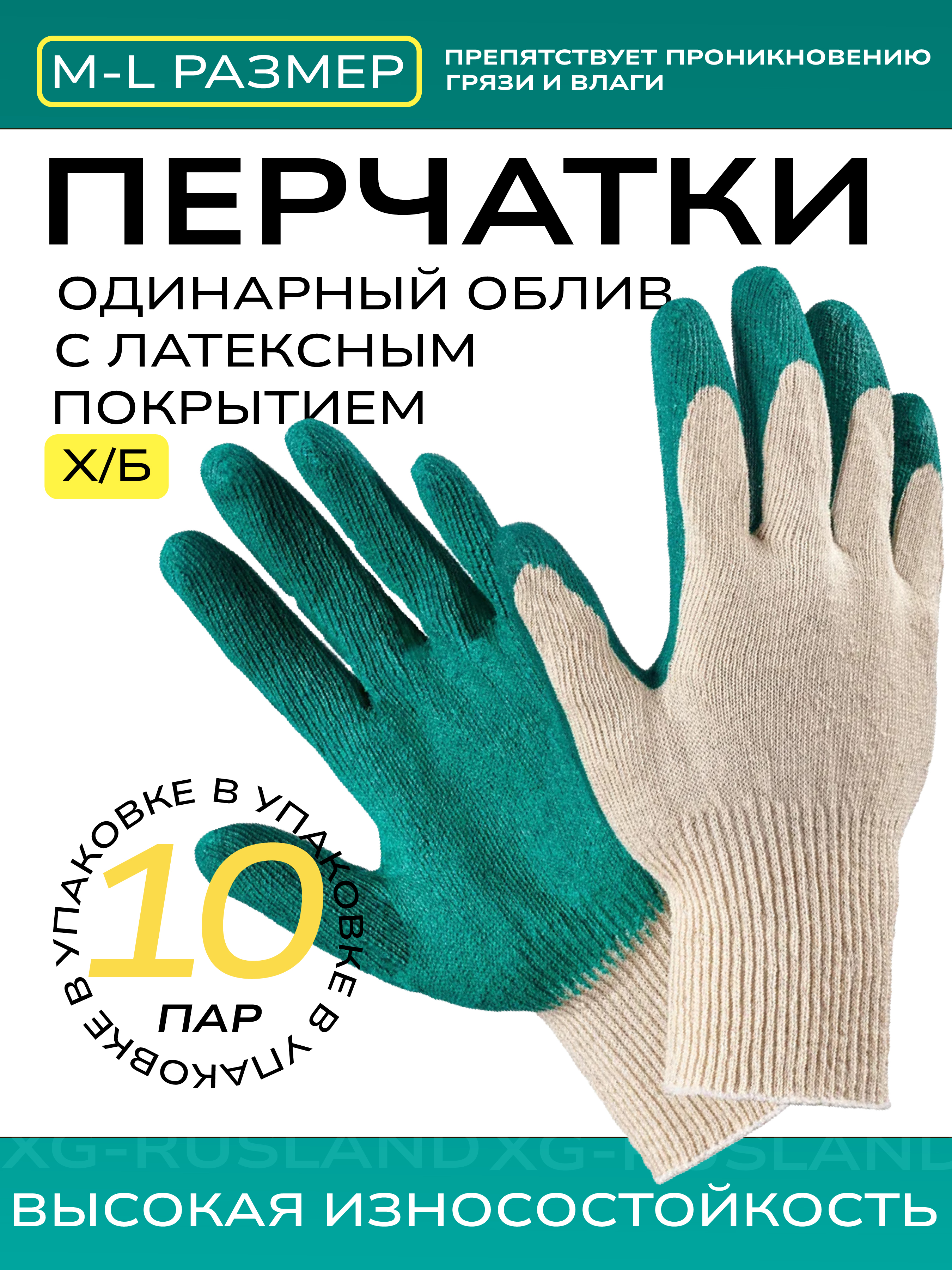 

Перчатки х/б с латексным покрытием, одинарный облив