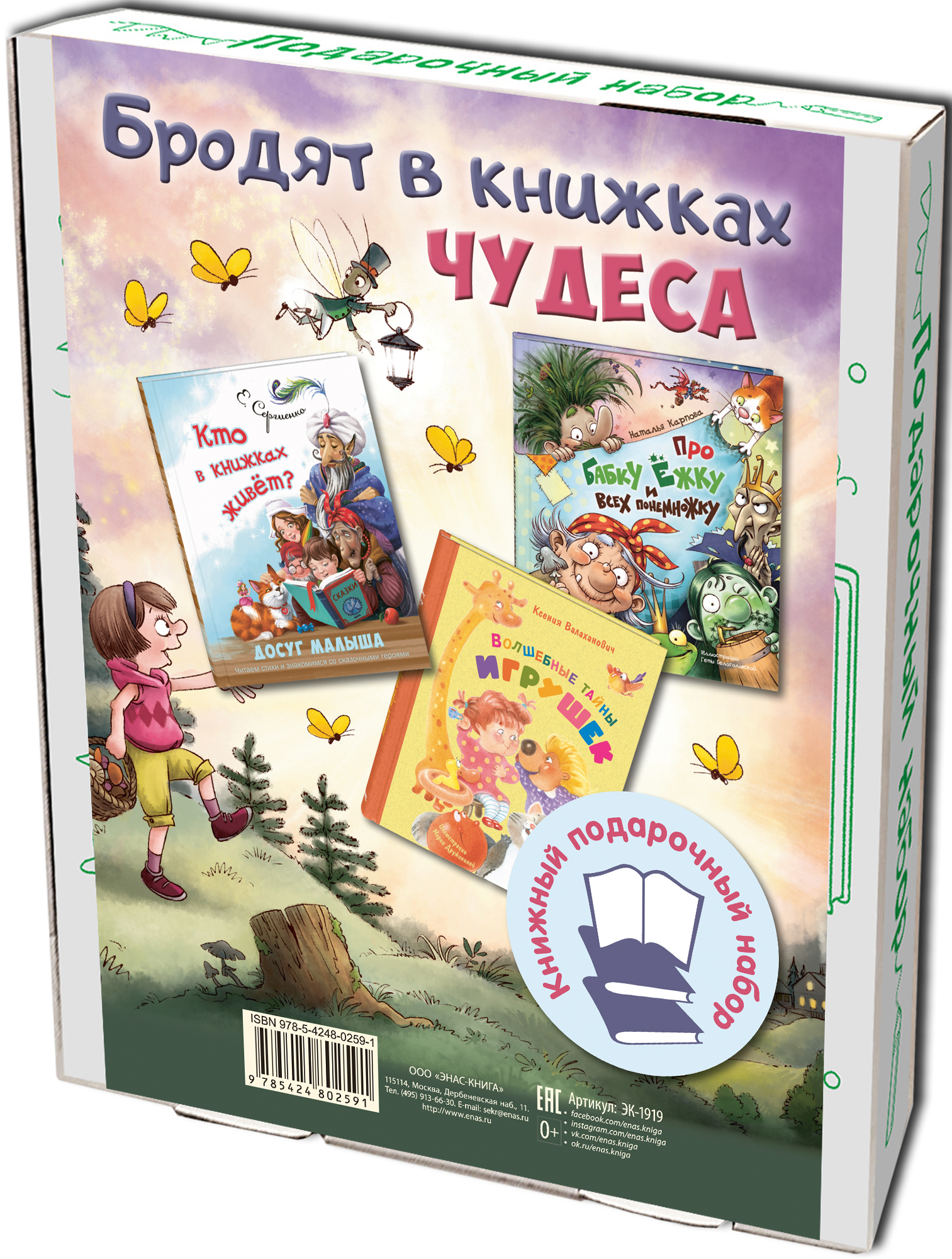 Книга Чудеса Святых 21 Купить