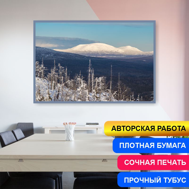 

Постер на стену ПолиЦентр Вид На Гору Большой Ямантау Урал 50х40 см, АвторАлексейКлянинВидНаГоруБольшойЯмантауУрал