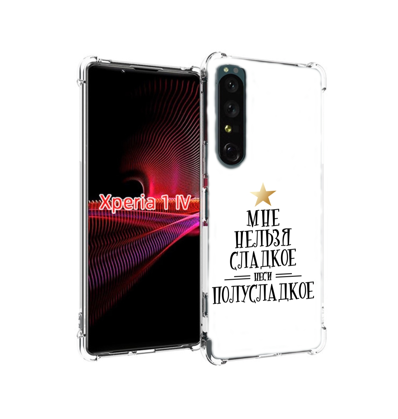 Чехол накладка MyPads мне-нельзя-сладкое для Sony Xperia 1 IV