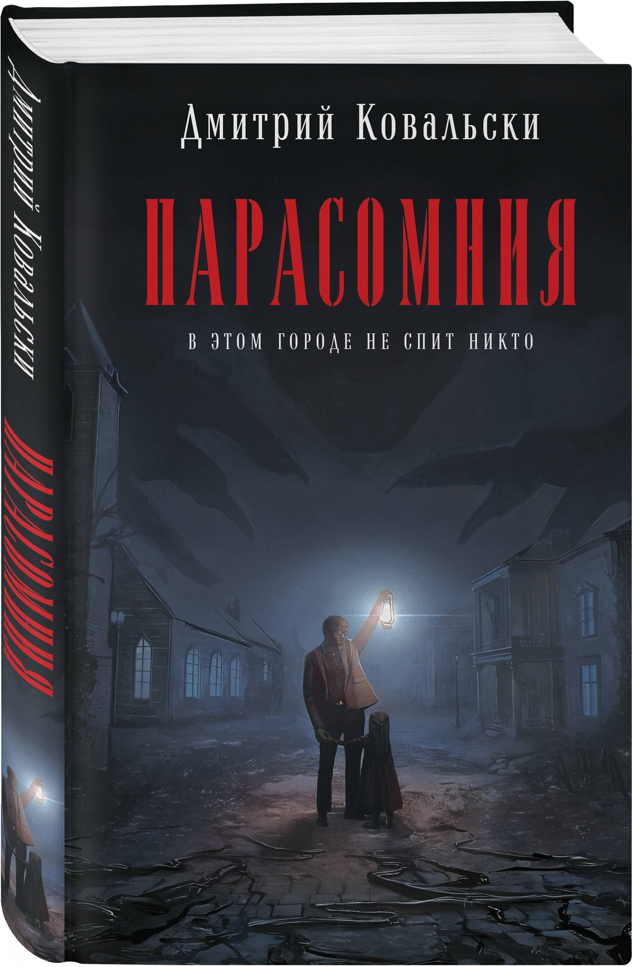 

Парасомния