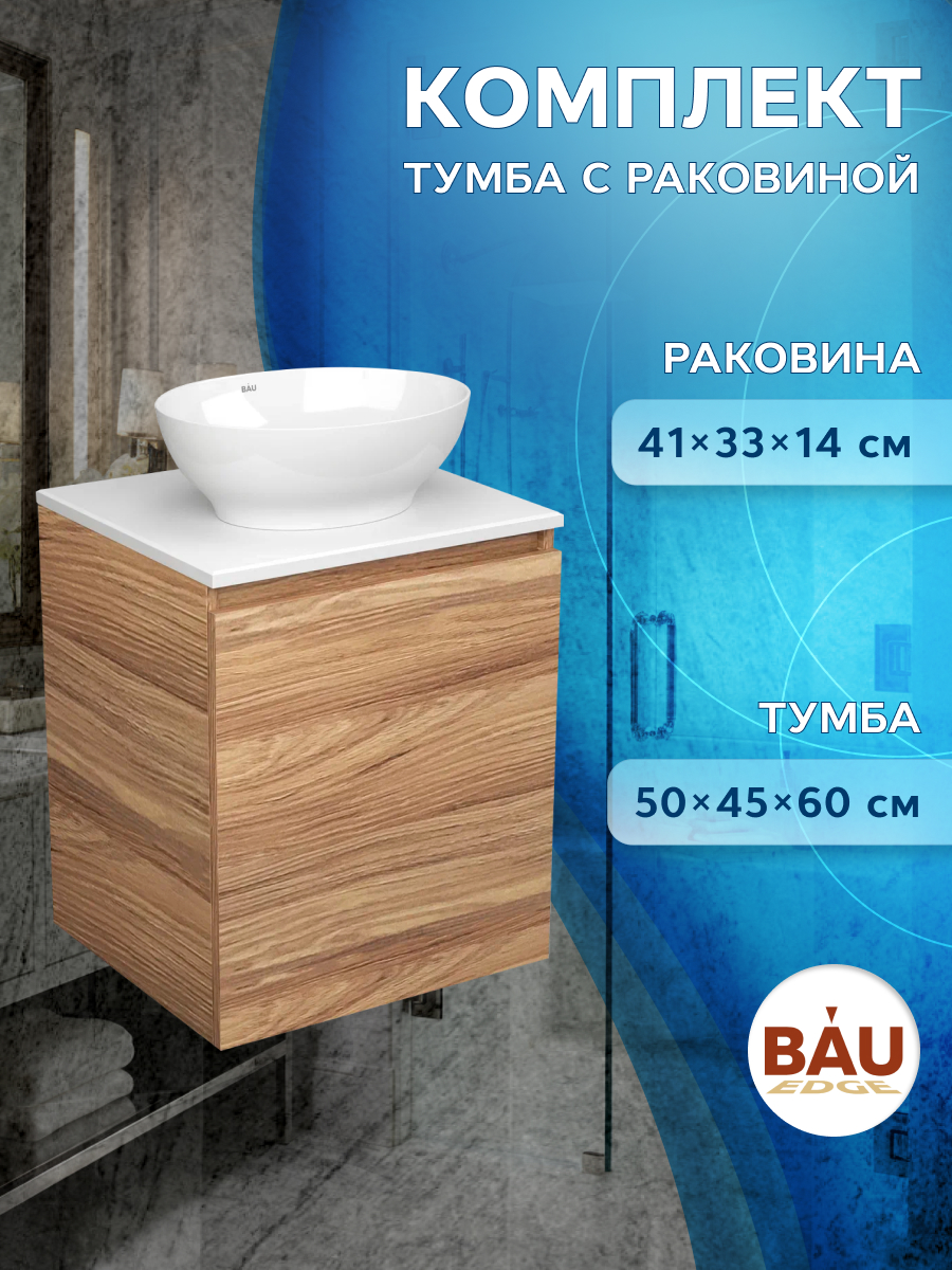 фото Тумба bau dream blackwood 50 с дверцей,раковина bau nimb 41х33 bauedge