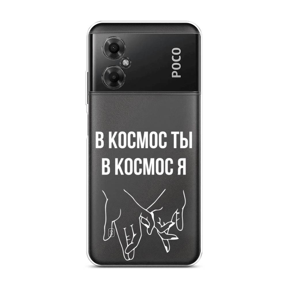 

Чехол Awog на Poco M4 5G / Сяоми Поко M4 5G "В космос ты В космос я", Прозрачный;белый;серый, 316550-6