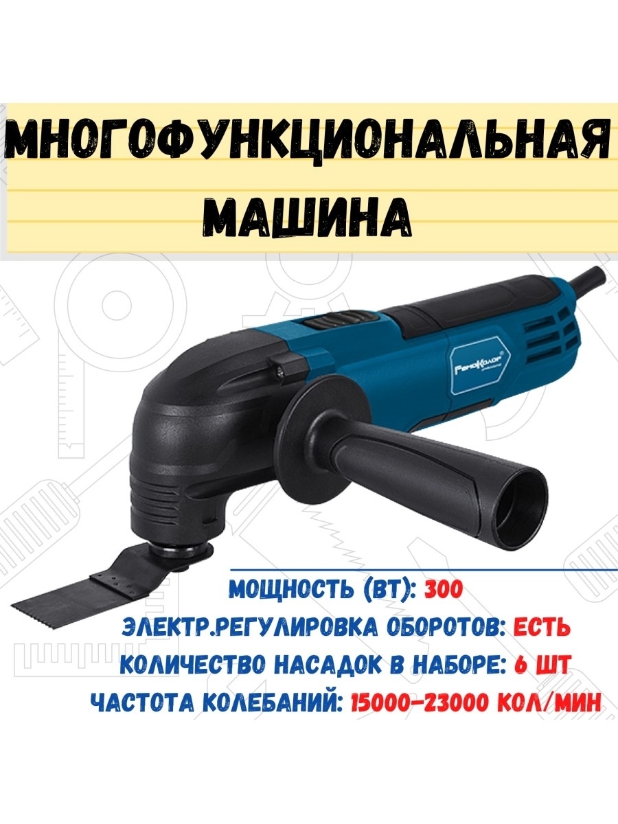 Машина вибрационная многофункциональная (реноватор) МФМ-300