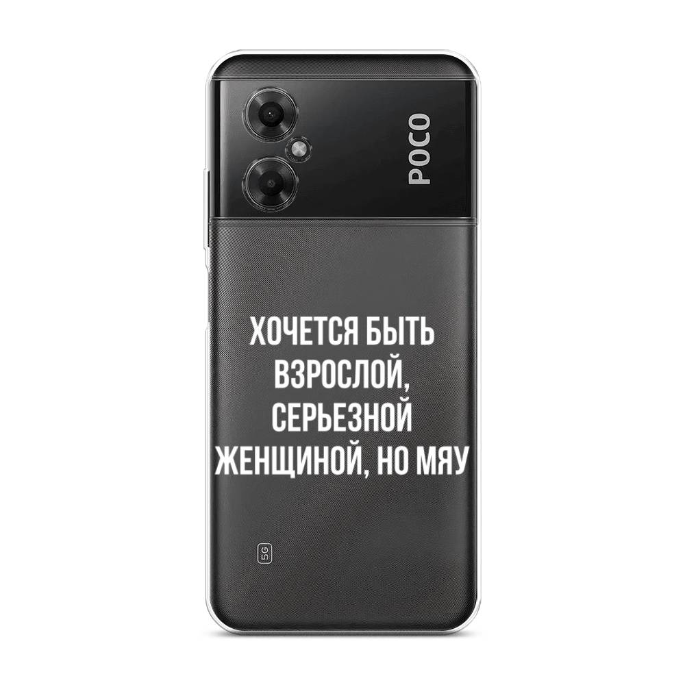 

Чехол Awog на Poco M4 5G / Сяоми Поко M4 5G "Серьезная женщина", Серебристый, 316550-6