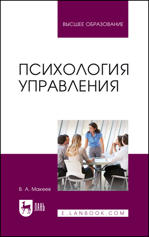 

Психология управления
