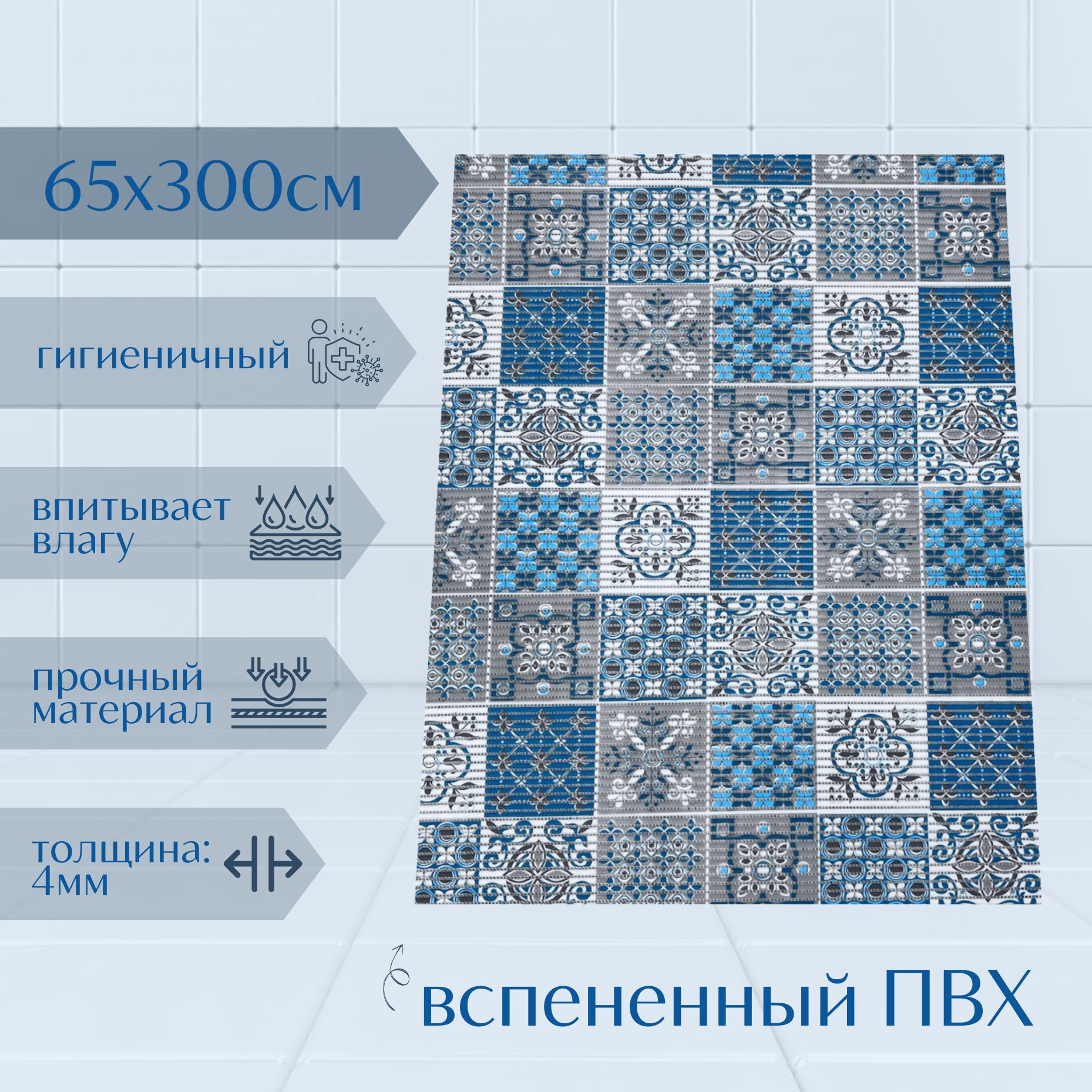 

Коврик для ванной A-Kva ПВХ 65x300 см, голубой/серый Квадраты, neW