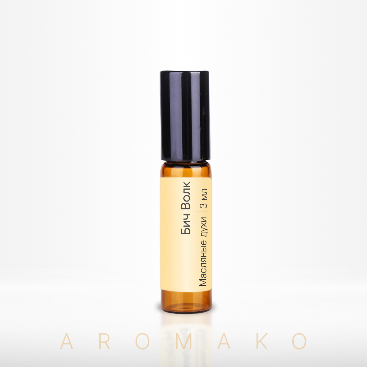 Духи масляные женские AromaKo Parfume Бич Волк 3 мл