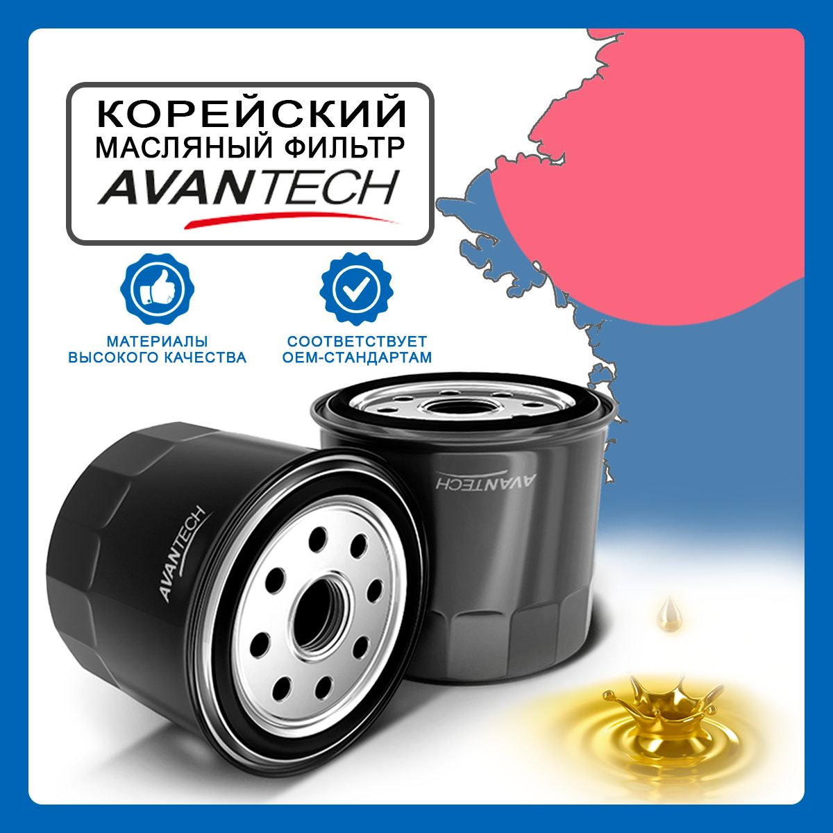 Фильтр масляный Avantech