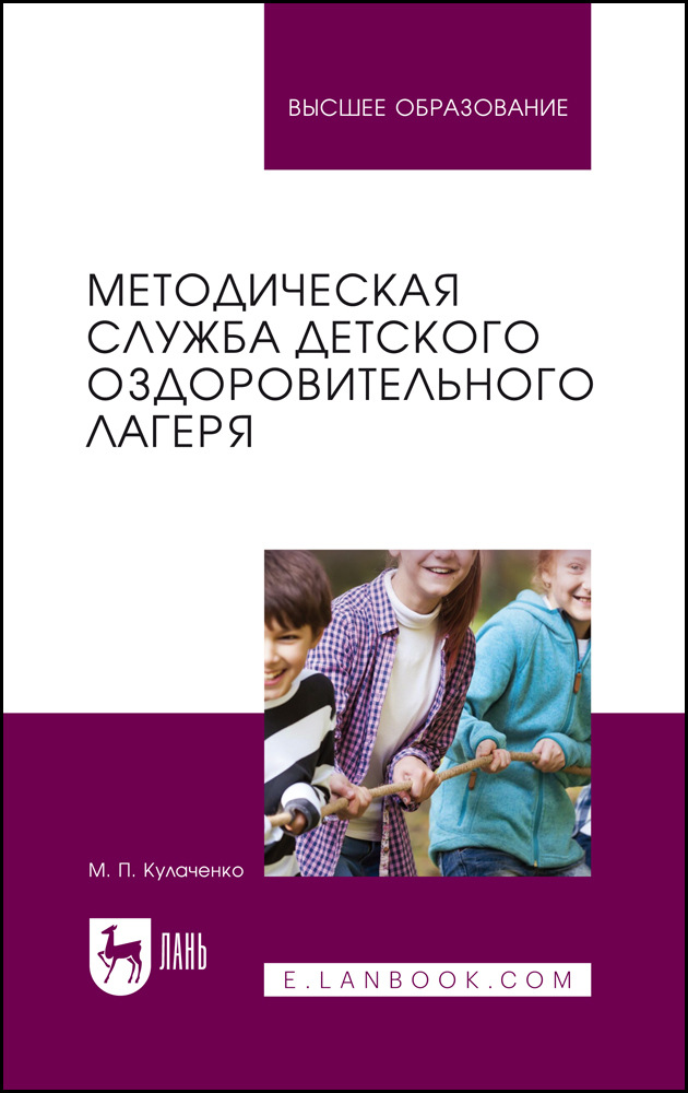 

Методическая служба детского оздоровительного лагеря