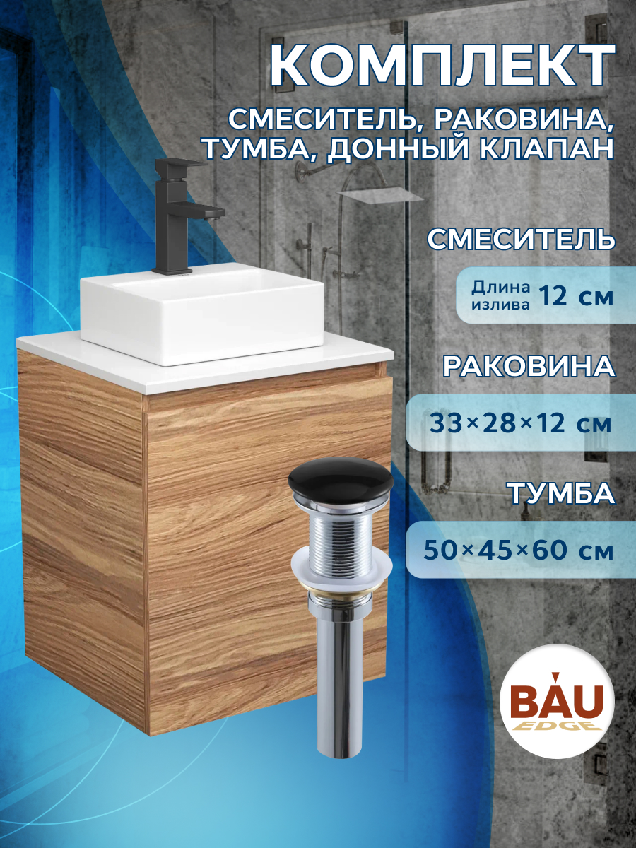 Тумба Bau Dream Blackwood 50,раковина BAU Cerama Mini 33х28,смеситель Hotel Black,выпуск