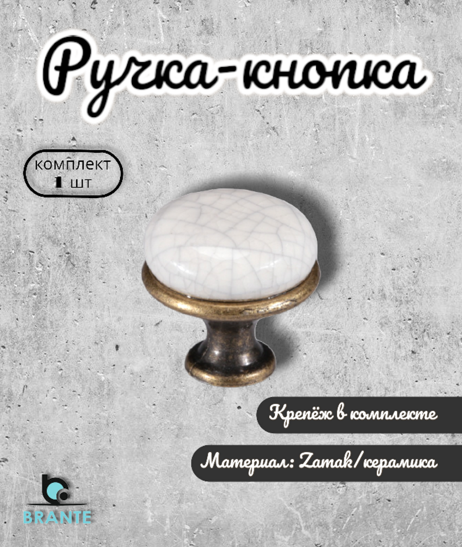 Ручка-кнопка для мебели, BRANTE 655108 (09,05,11,06,07,27,23,25,28,22,24) 606523 1 предмет золотистый