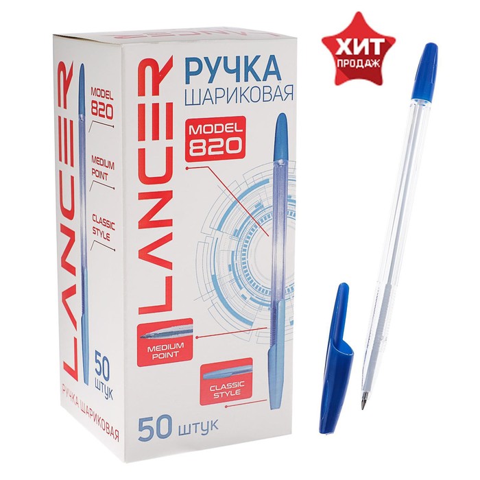 

Ручка шариковая LANCER Office Style 820, узел 0.5 мм, стержень 142 мм, чернила синие