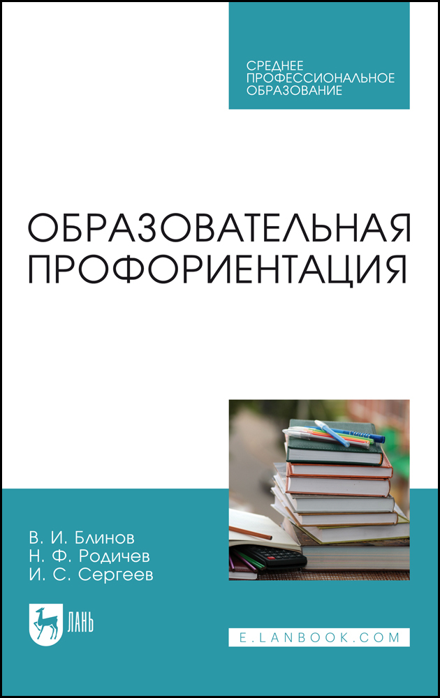 

Образовательная профориентация