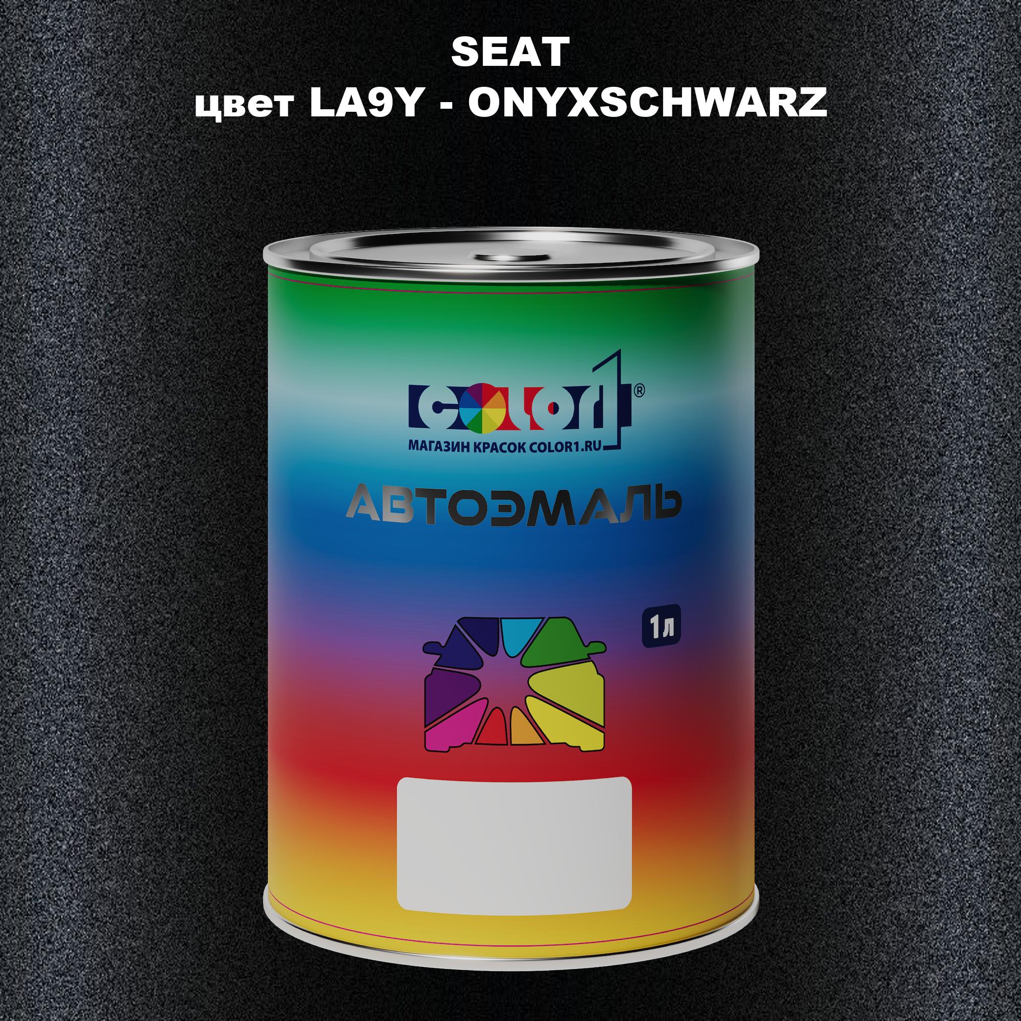 

Автомобильная краска COLOR1 для SEAT, цвет LA9Y - ONYXSCHWARZ, Прозрачный