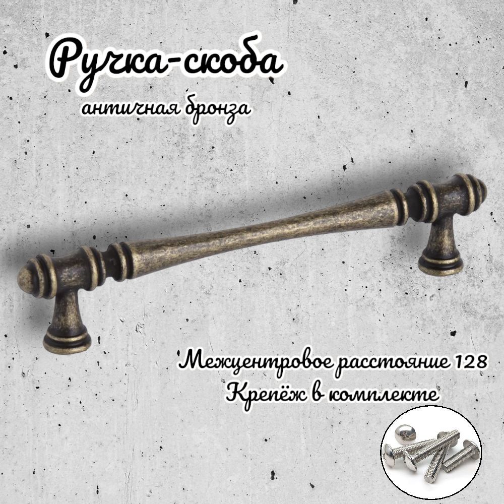 

Ручка-скоба Inred 102360 античная бронза, 1 предмет, Золотистый, IN.01.4151.4-97