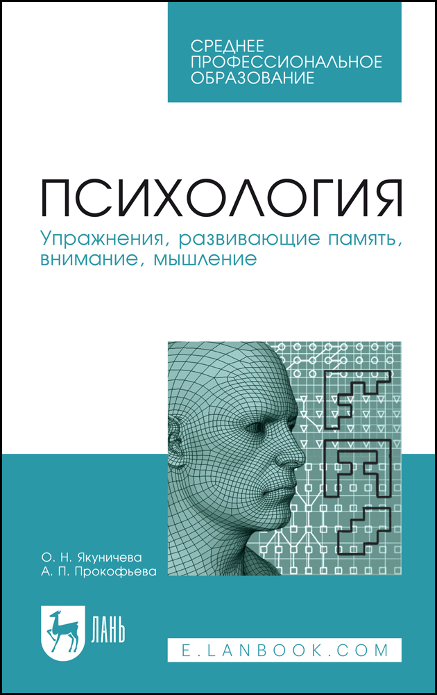 

Психология Упражнения, развивающие память, внимание, мышление