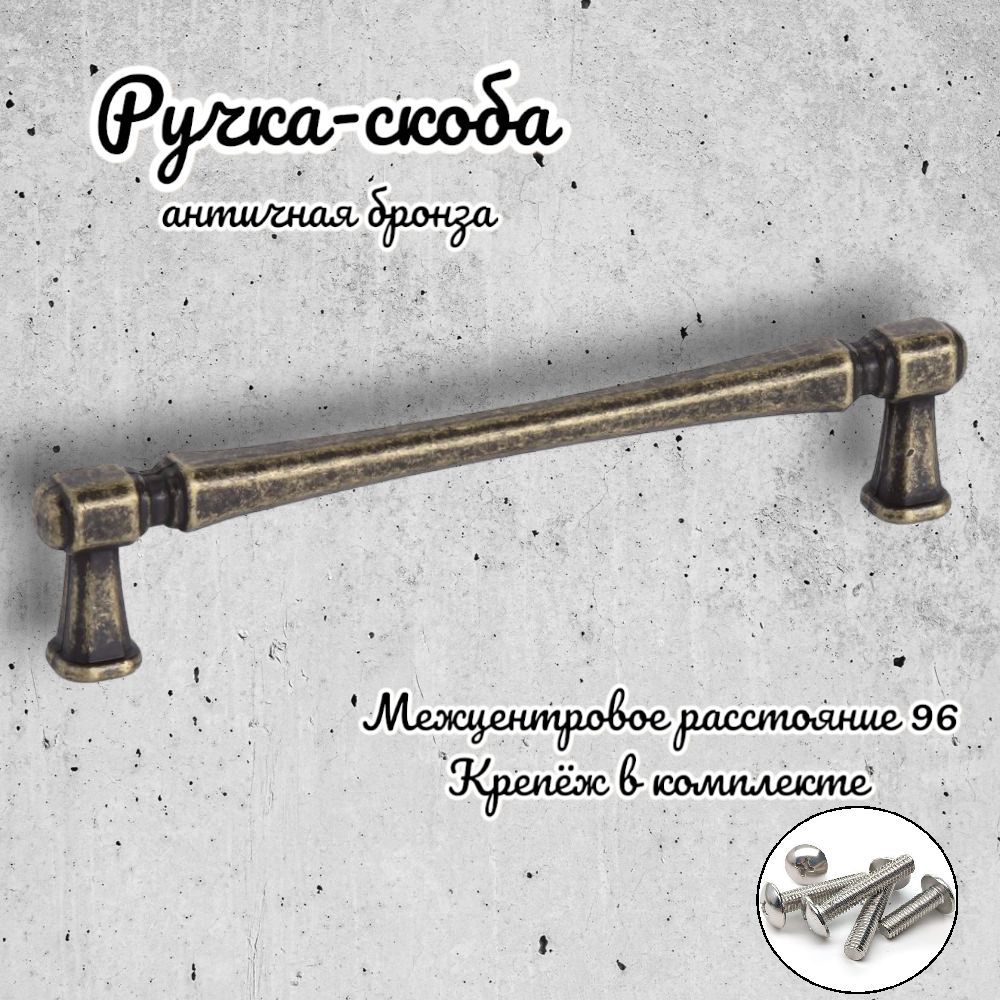 

Ручка-скоба Inred 102357 античная бронза, 1 предмет, Золотистый, N.01/4150