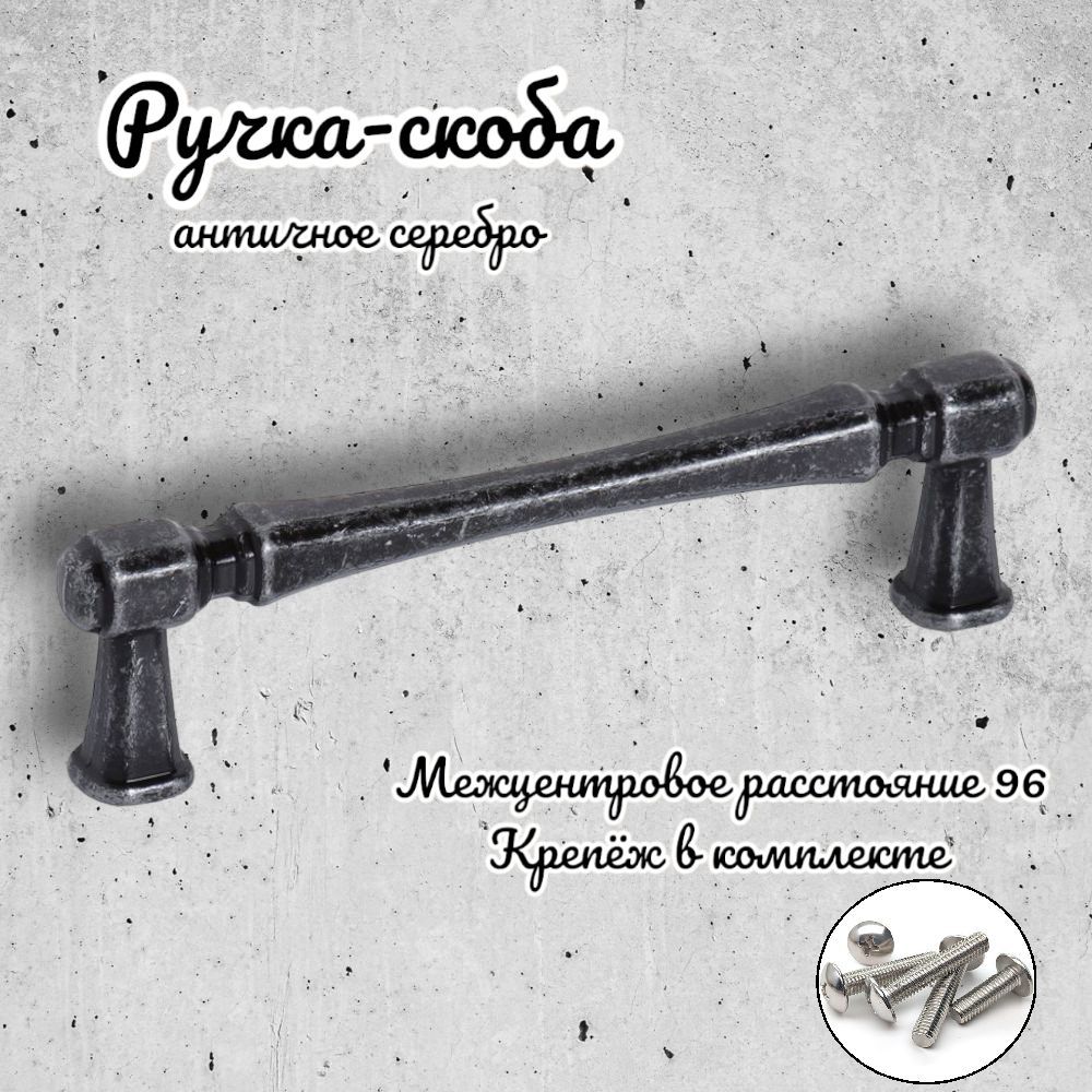 

Ручка-скоба Inred N.01/4150 102355 античное серебро, 1 предмет, Серый, N.01/4150