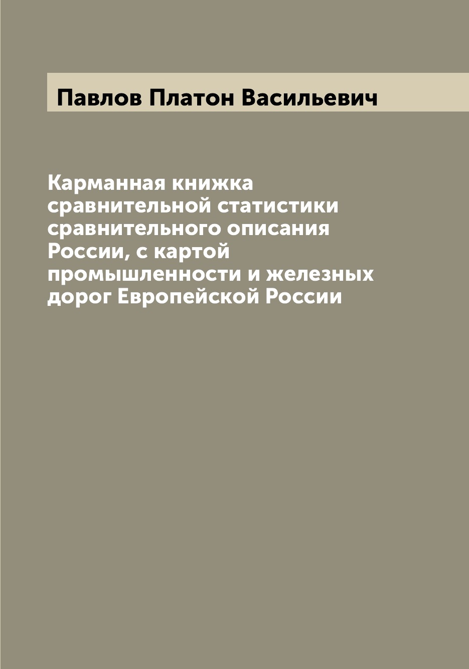 фото Книга карманная книжка сравнительной статистики сравнительного описания россии, с карто... archive publica