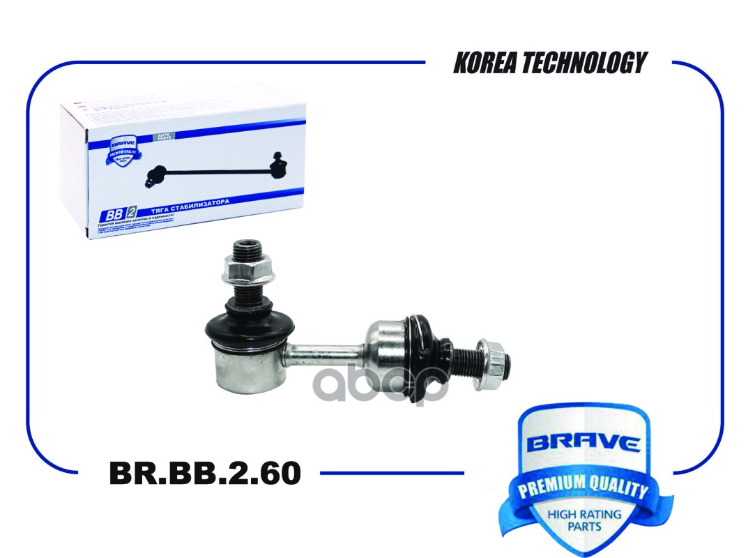 

Тяга Стабилизатора Задняя R Ceed 12-, I30 11-, Ix35,Tucson, Sportage 10- Brave Br.Bb.2.60