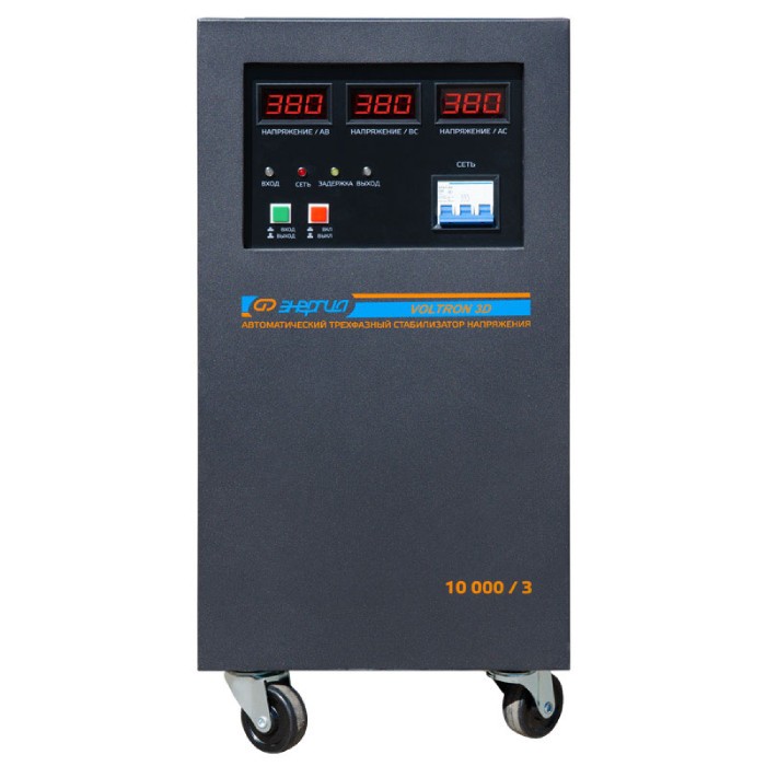 Стабилизатор напряжения Энергия Voltron 3D 10000 Е0101-0220 Трехфазный стабилизатор напряжения энергия асн 10000 е0101 0121