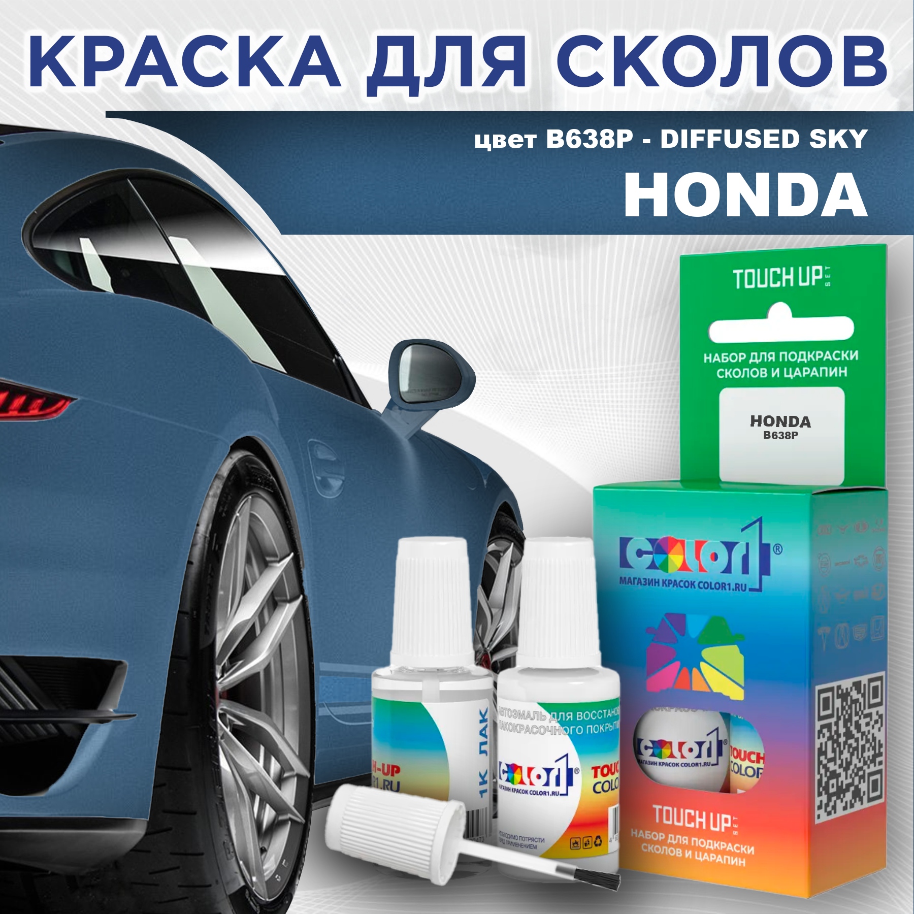 

Краска для сколов во флаконе с кисточкой COLOR1 для HONDA, цвет B638P - DIFFUSED SKY, Прозрачный