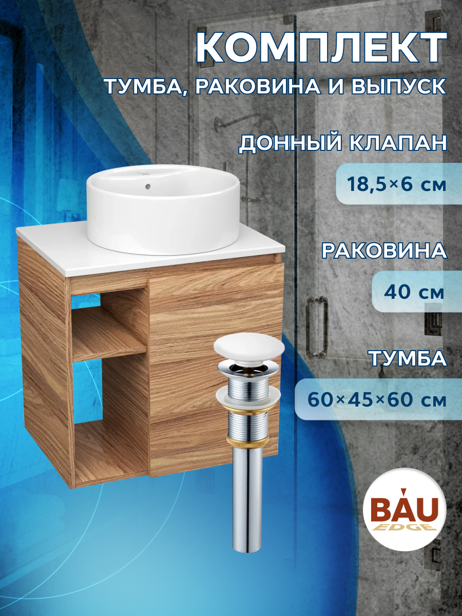 Тумба Bau Dream Blackwood 60 правая,раковина BAU Element D40,белая,выпуск клик клак