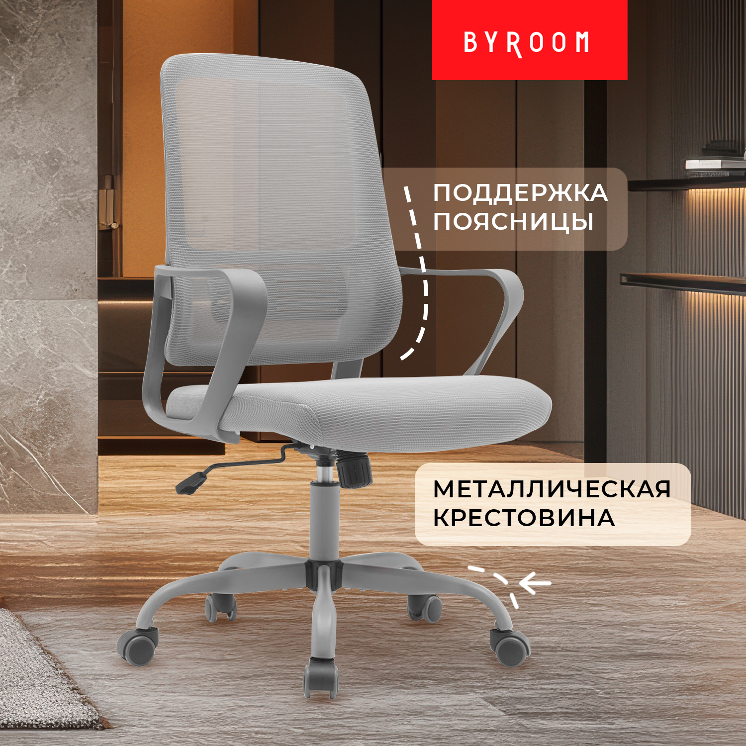 

Кресло компьютерное byROOM Lit Grey, Серый, Lit