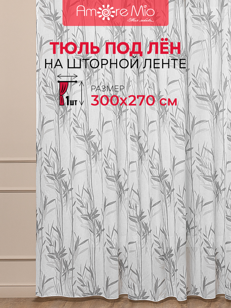 Тюль Amore Mio Деворе органза Веточки 300х270 см серый белый 3689₽