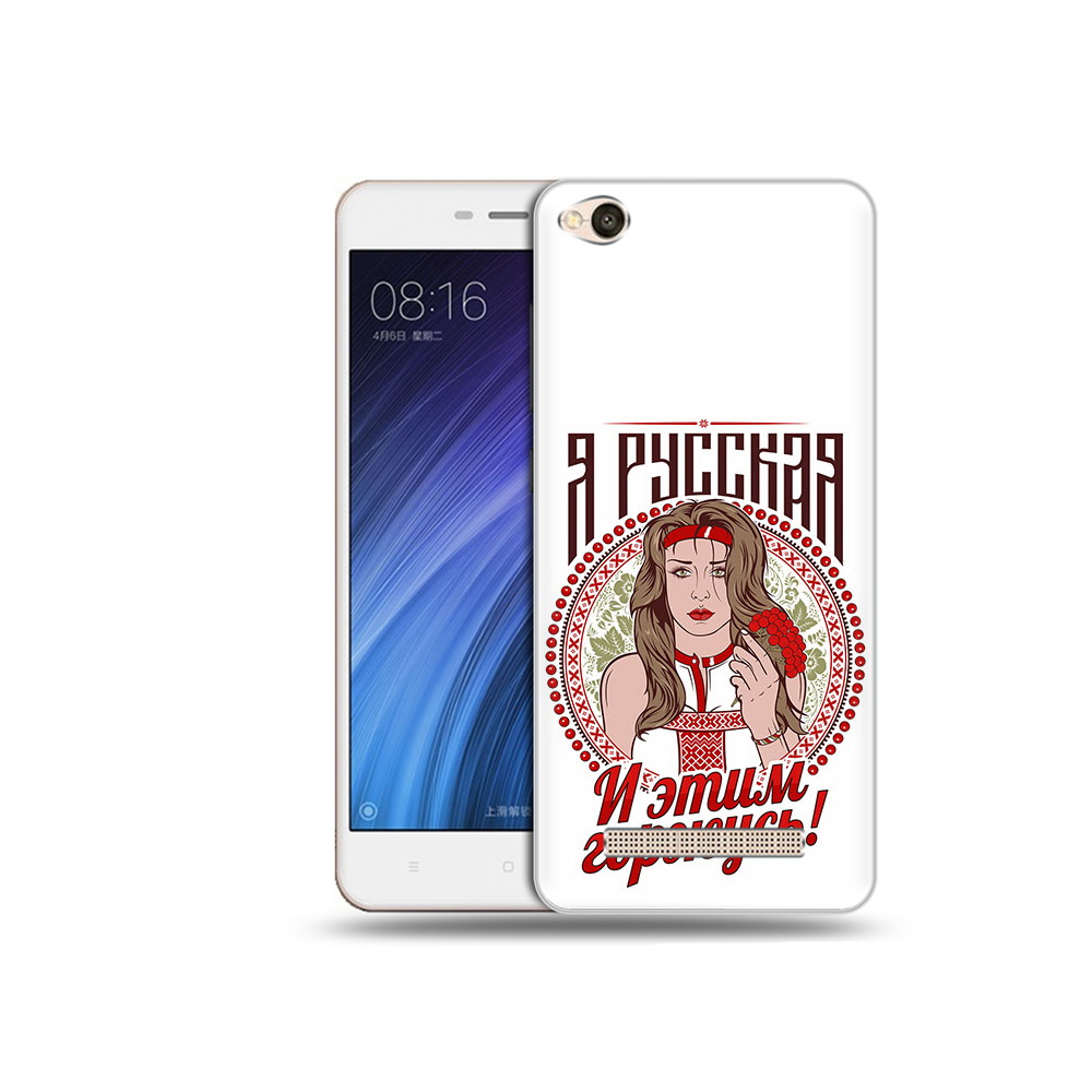 

Чехол MyPads Tocco для Xiaomi Redmi 4A Я русская (PT46130.318.208), Прозрачный, Tocco