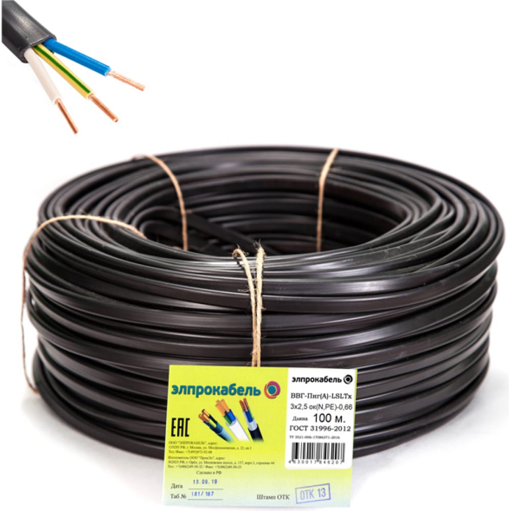 ЭлПроКабель Кабель плоский негорючий низкотоксичный ВВГп-нг(А) LSLTx 3x2,5 (100М) ГОСТ 463