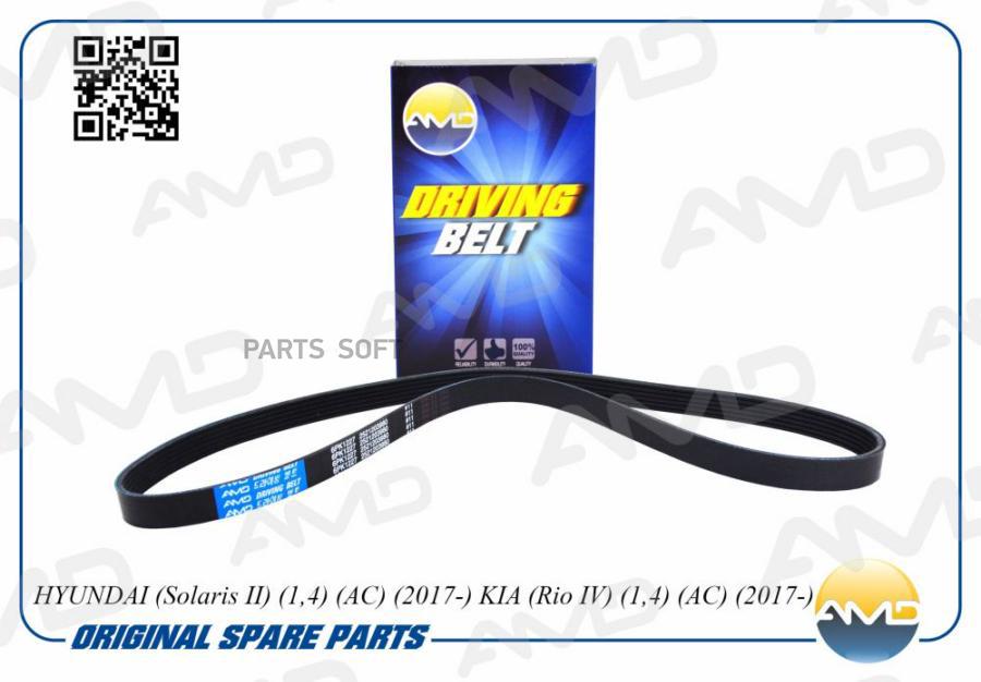 

Ремень 6PK1227 поликлиновой,генератора25212-03980AMD.BL432 AMD