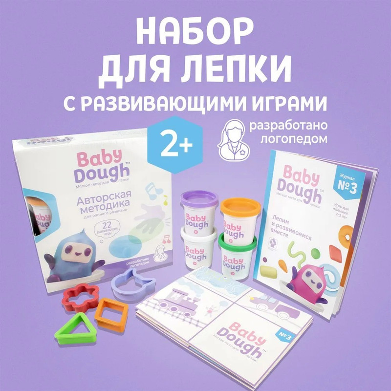 Тесто для лепки набор BabyDough 4 цвета и журнал от логопеда 1690₽