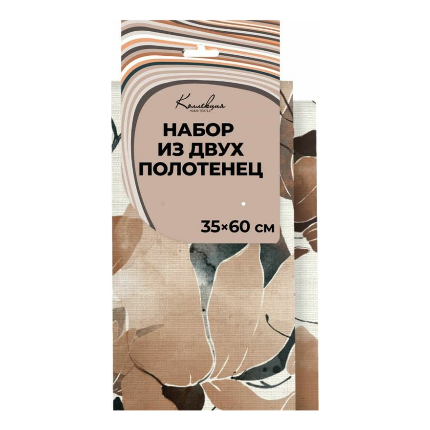 Полотенца Home Textile Коллекция 35 х 60 см 2 шт