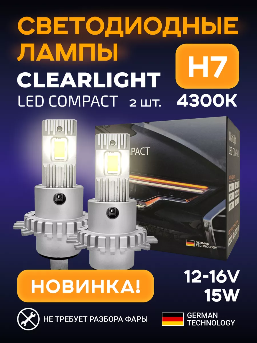 

Комплект ламп LED Compact H7 15W 4500lm 2шт 4300K