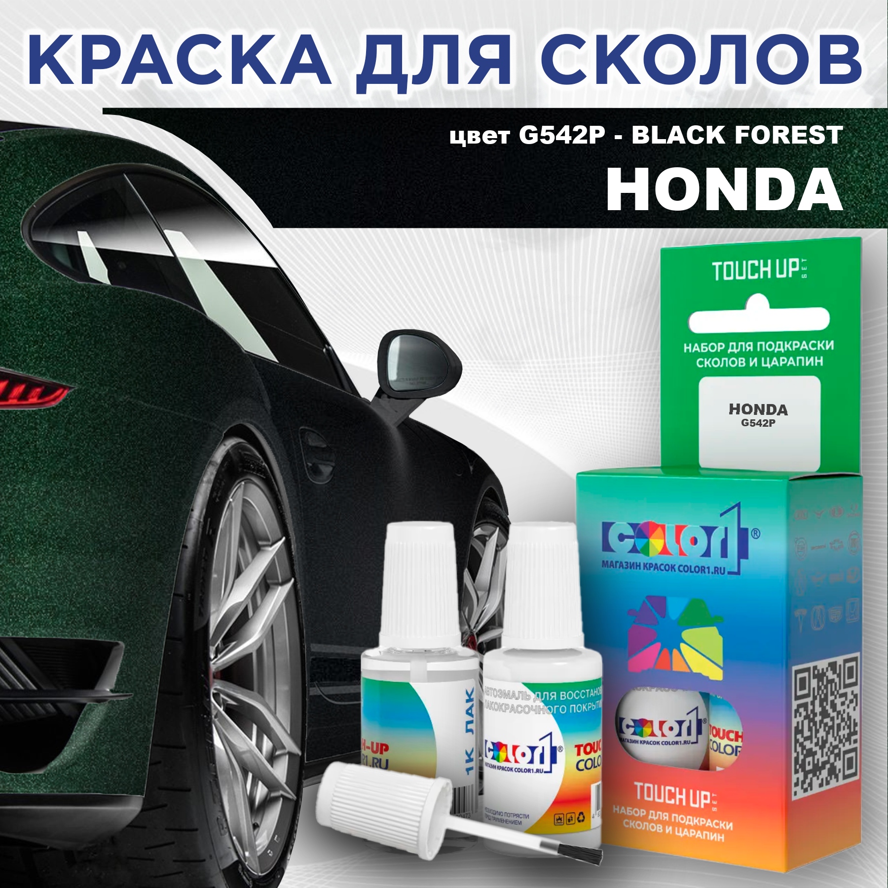 

Краска для сколов во флаконе с кисточкой COLOR1 для HONDA, цвет G542P - BLACK FOREST, Прозрачный