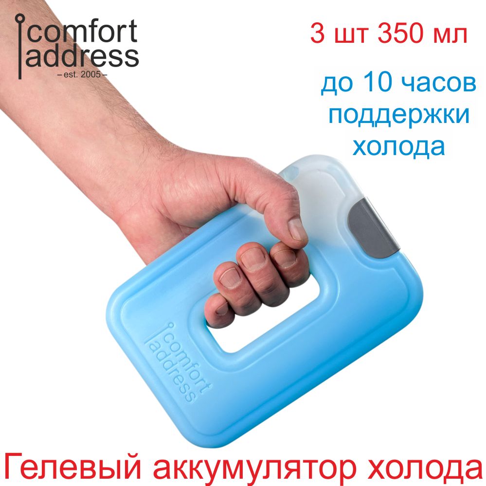 

Аккумулятор холода Comfort Address, объем 350 мл, 3 шт., Голубой, pak066M3