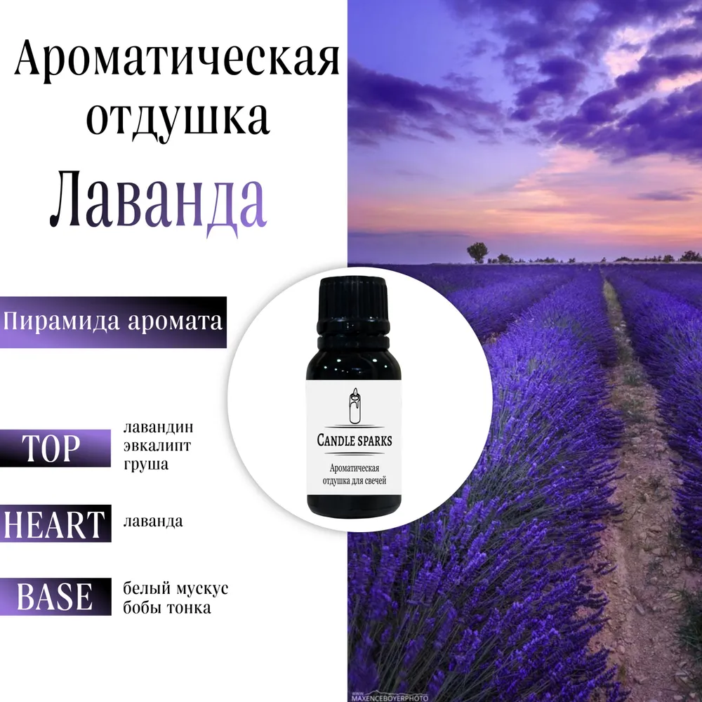 

Отдушка Candle Sparks Лаванда 384884844, 50 гр, Желтый, 7377484844