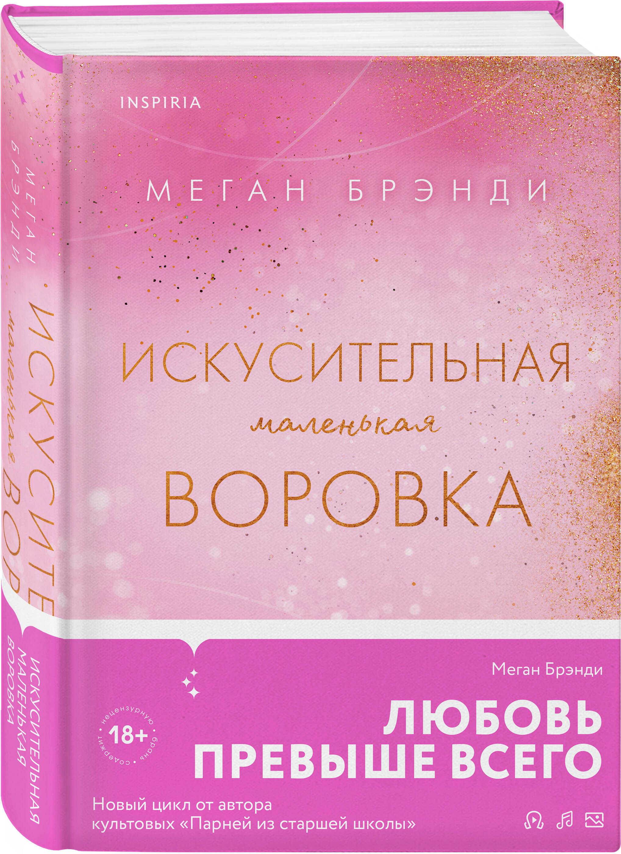 

Искусительная маленькая воровка