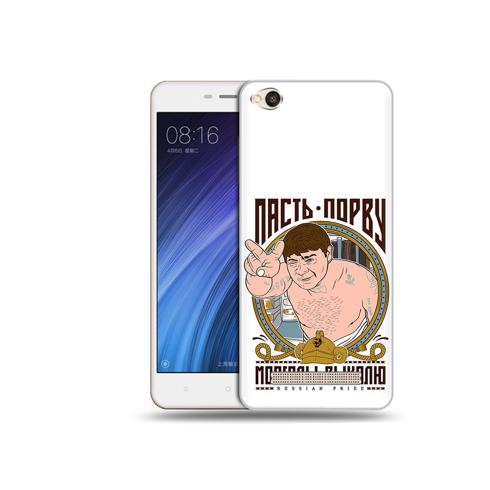 

Чехол MyPads Tocco для Xiaomi Redmi 4A Пасть порву (PT46130.318.131), Прозрачный, Tocco