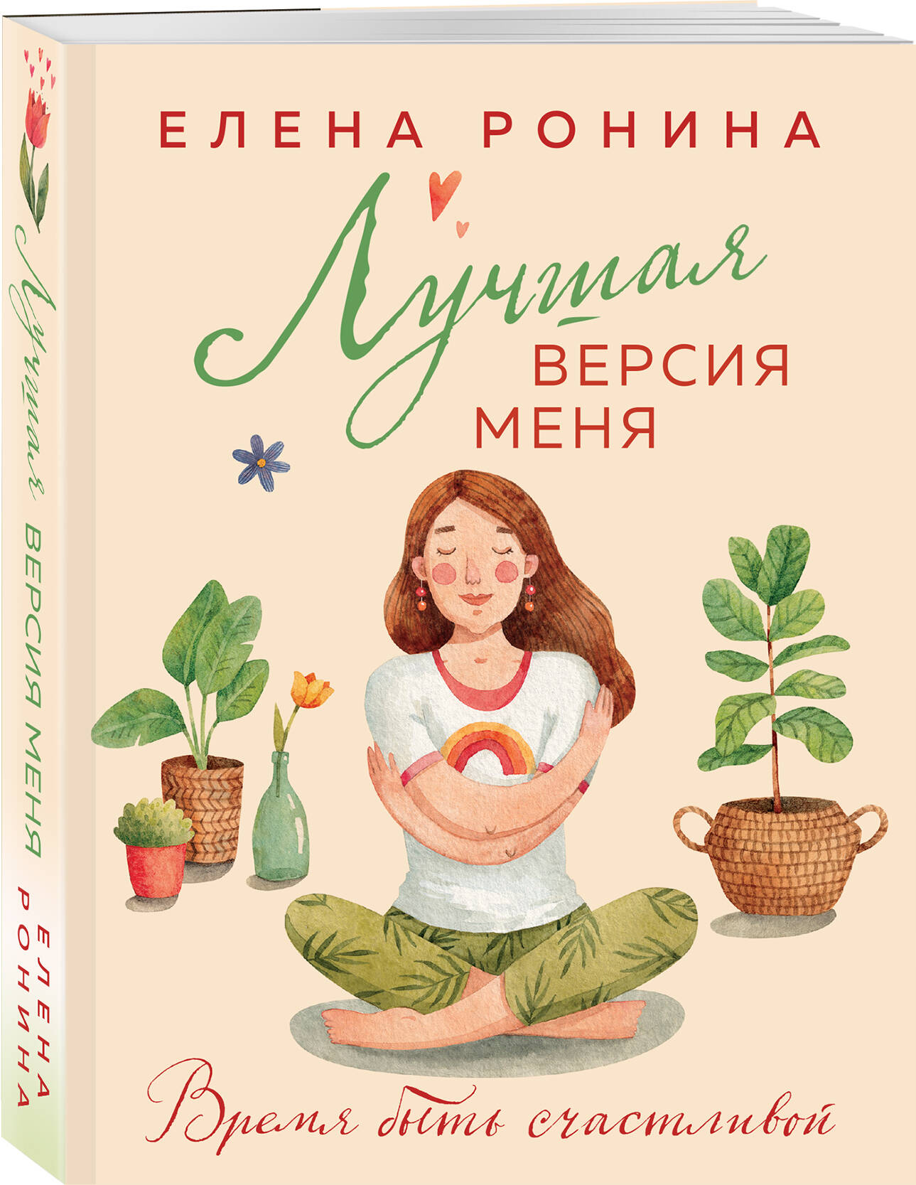 

Лучшая версия меня