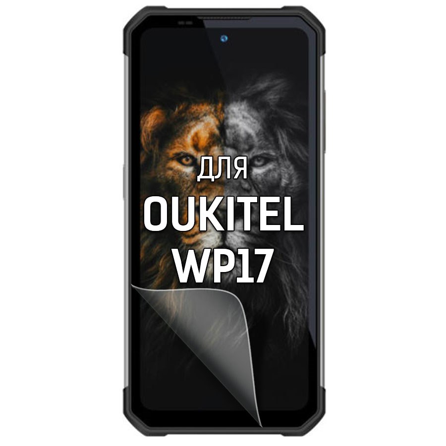 

Пленка защитная гидрогелевая Krutoff для Oukitel WP17