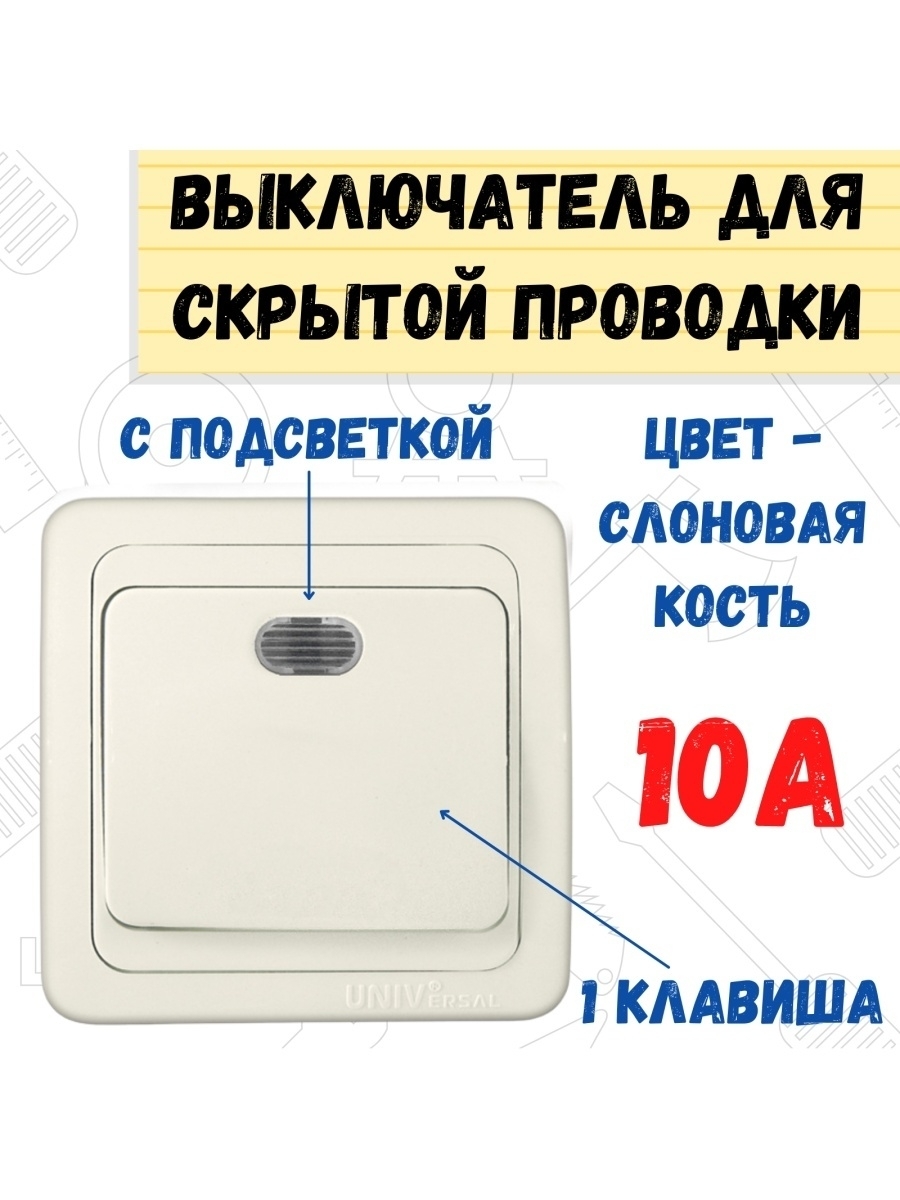 

Выключатель для скрытой проводки одноклавишный 10А, Белый, G-B0121-B