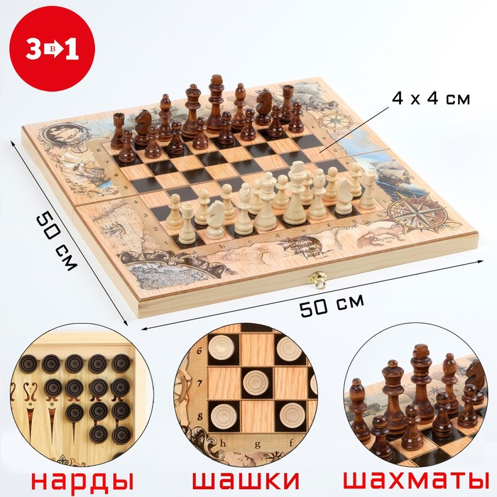 

Настольная игра 3 в 1 "Морские": шахматы 32 шт, шашки 30 шт, нарды, 50 х 50 см, Гроссмейстер