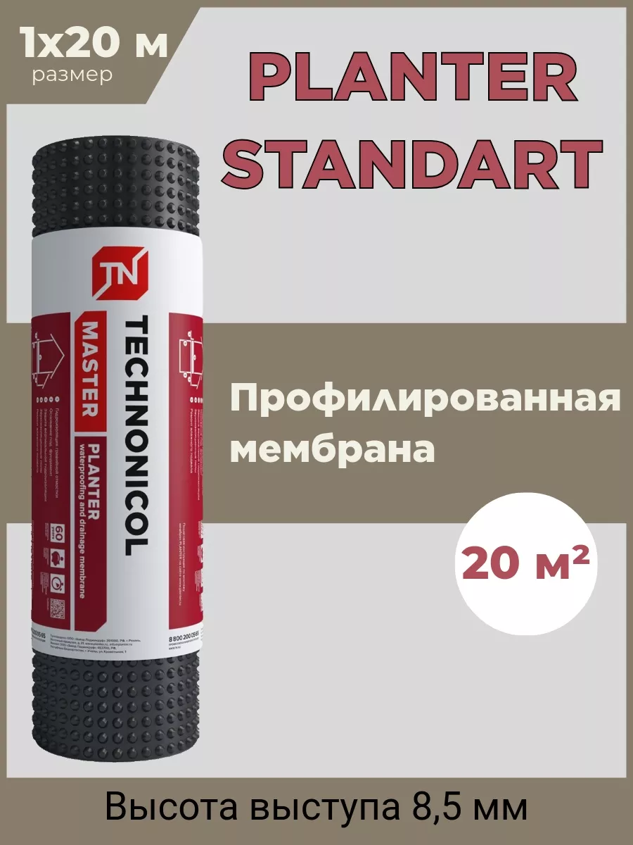 

Мембрана профилированная Технониколь Planter Standard 20 м, Черный
