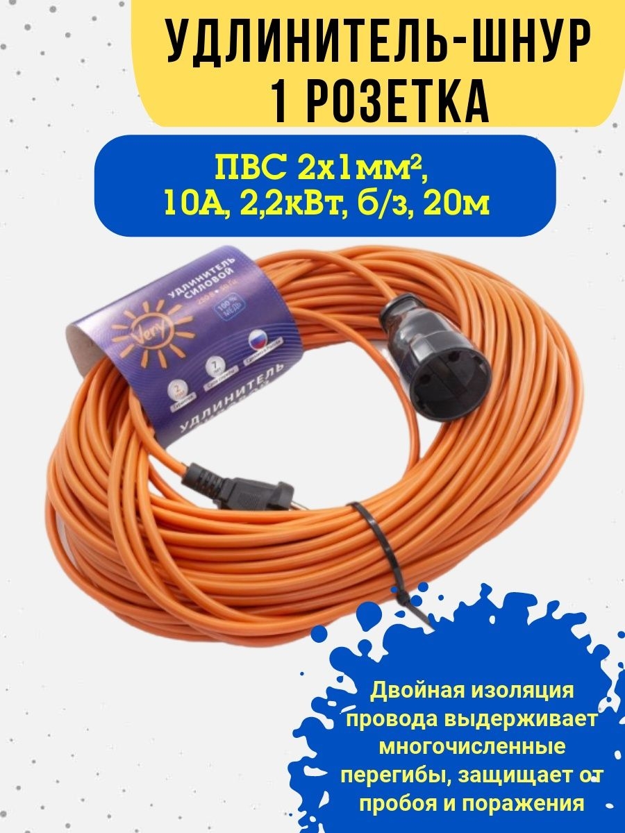 

Удлинитель-шнур 1 розетка, ПВС 2х1мм, 10А, 1,3кВт, б/з, 20м, 89-0-042